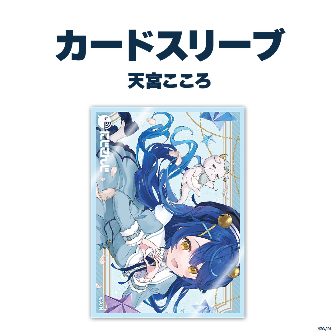 【ラバーマットグッズ第4弾】カードスリーブ 天宮こころの公式画像