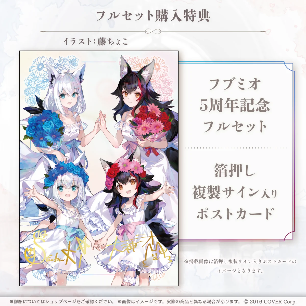 フブミオ5周年記念の商品画像