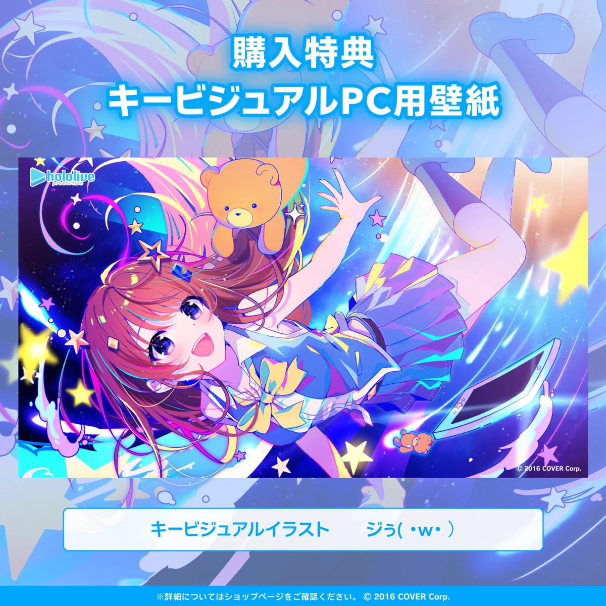 ときのそら「未来を描く、夢へのスタートライン」ボイスの商品画像