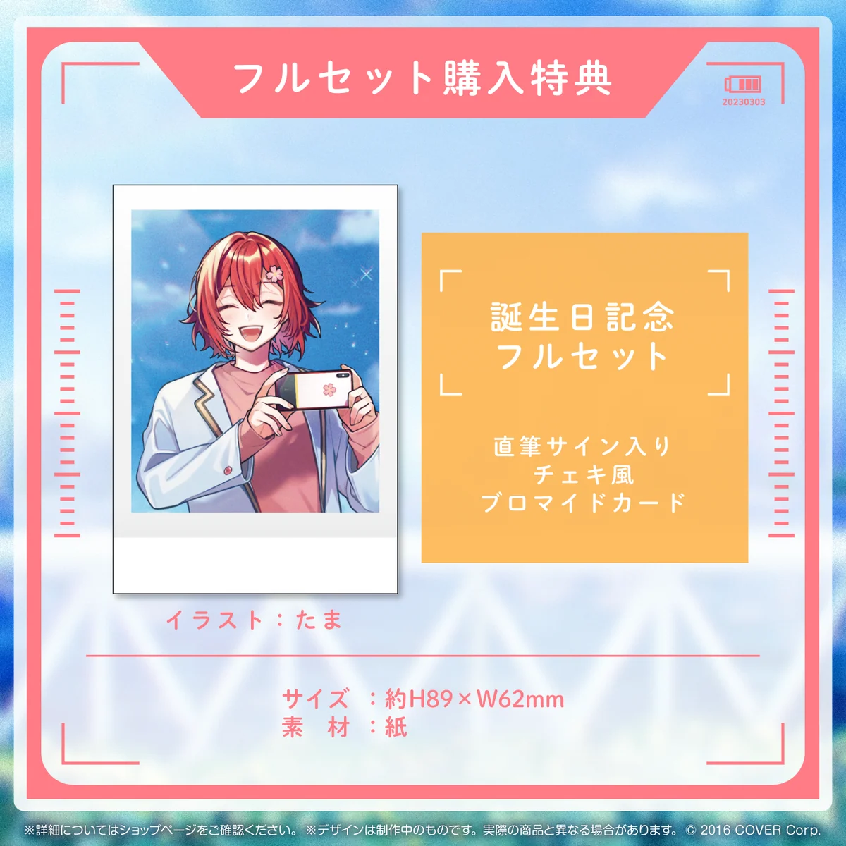花咲みやび 誕生日記念2023の商品画像