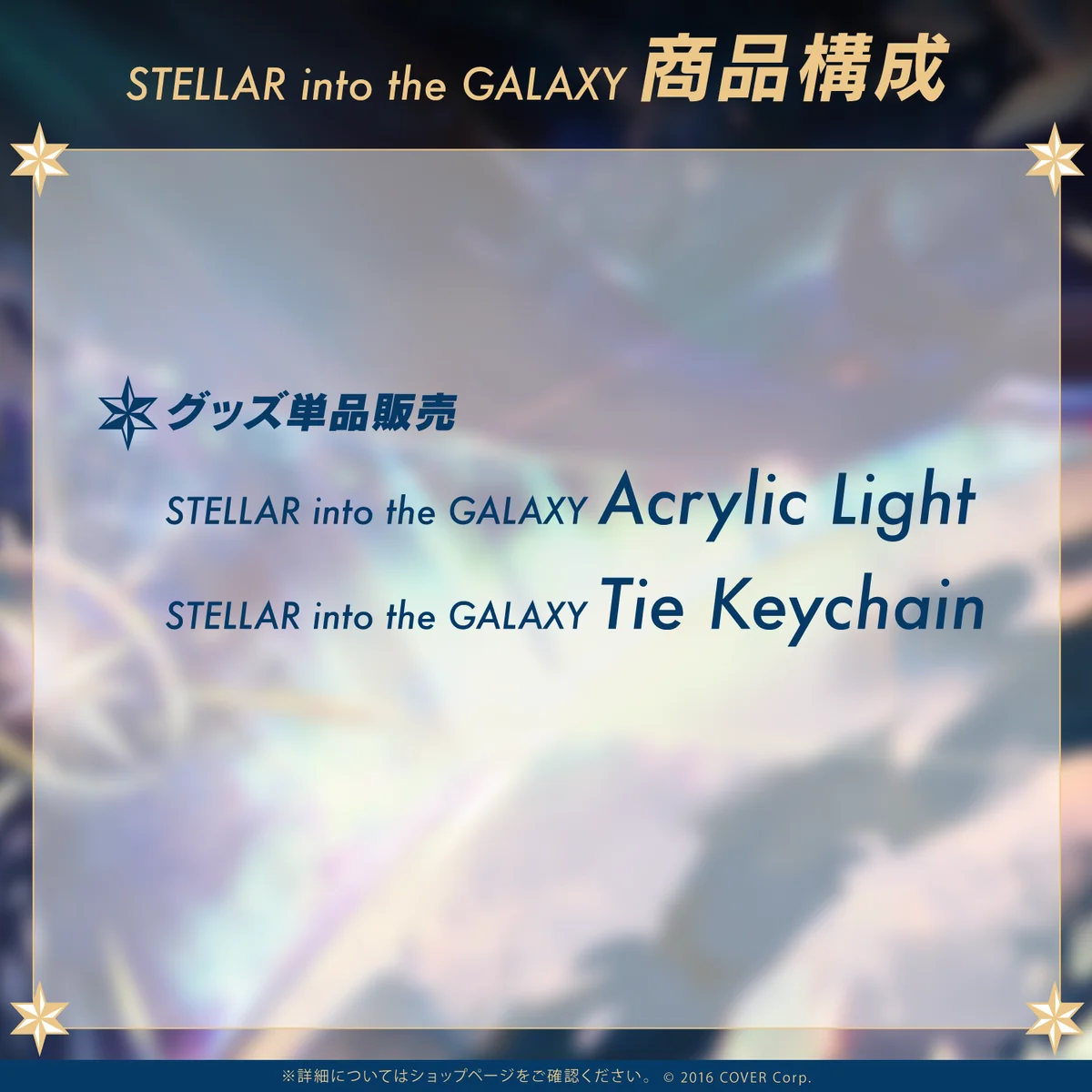 Hoshimachi Suisei 1st Solo Live "STELLAR into the GALAXY" ライブグッズ再販売の商品画像
