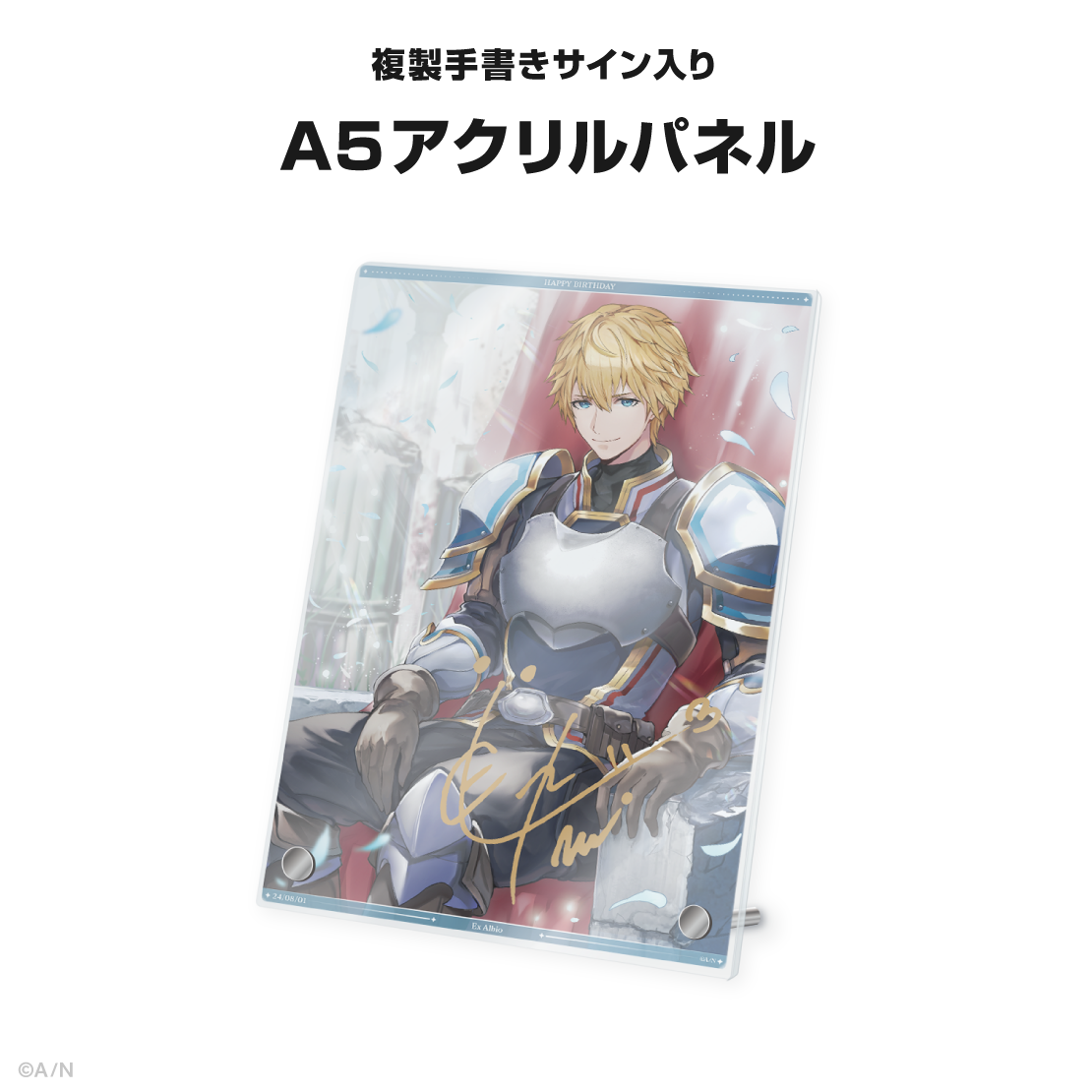 エクス・アルビオ誕生日グッズ&ボイス2024