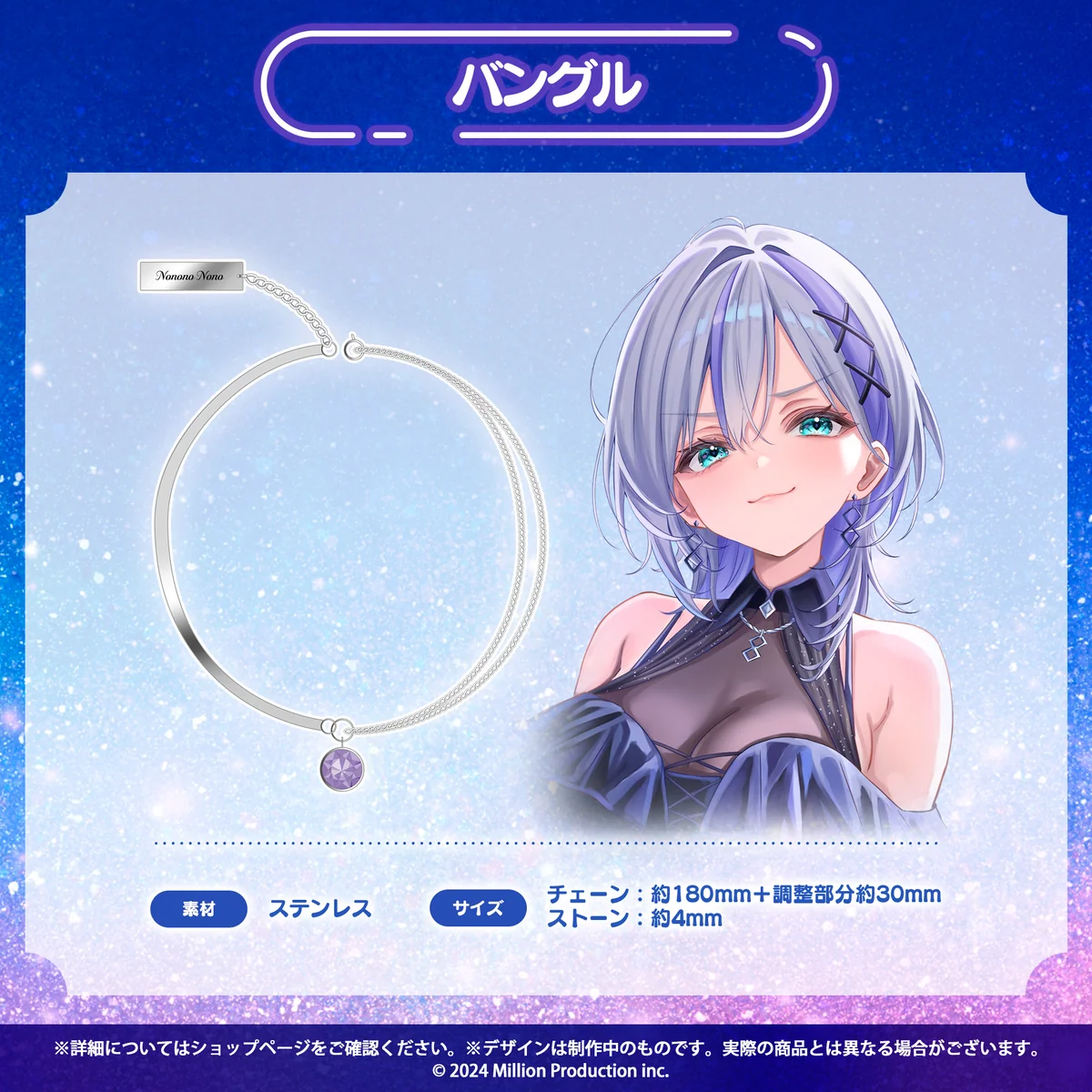 ミリプロ サマーコレクション 2026 バングルの商品画像