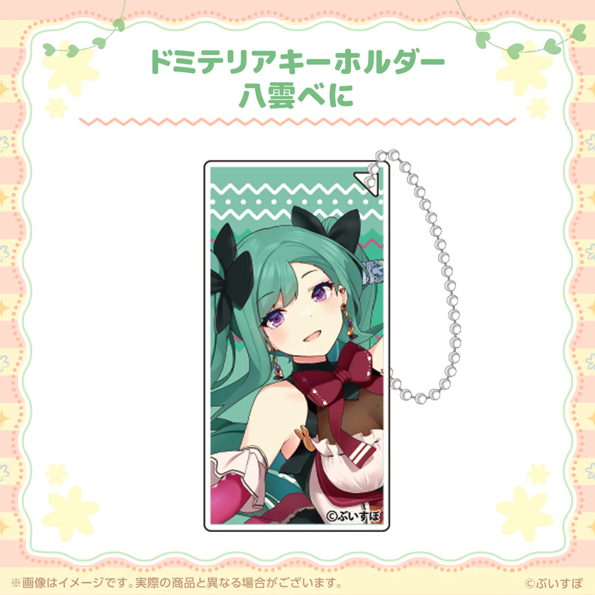 八雲べに