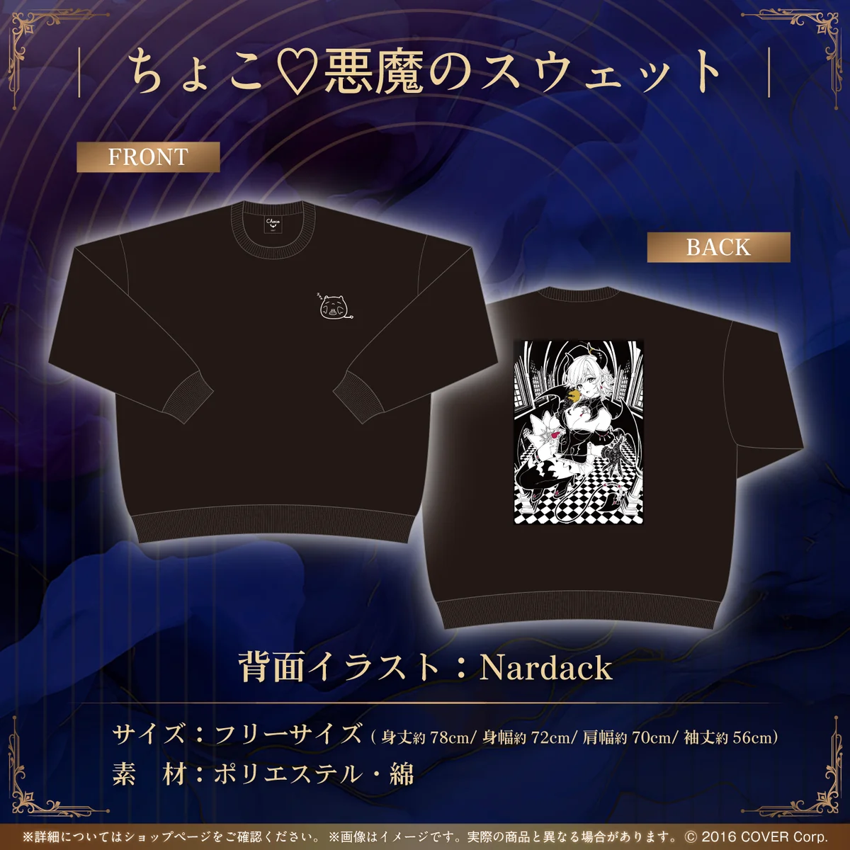 癒月ちょこ 誕生日記念2024 ちょこ♡悪魔のスウェットの公式画像
