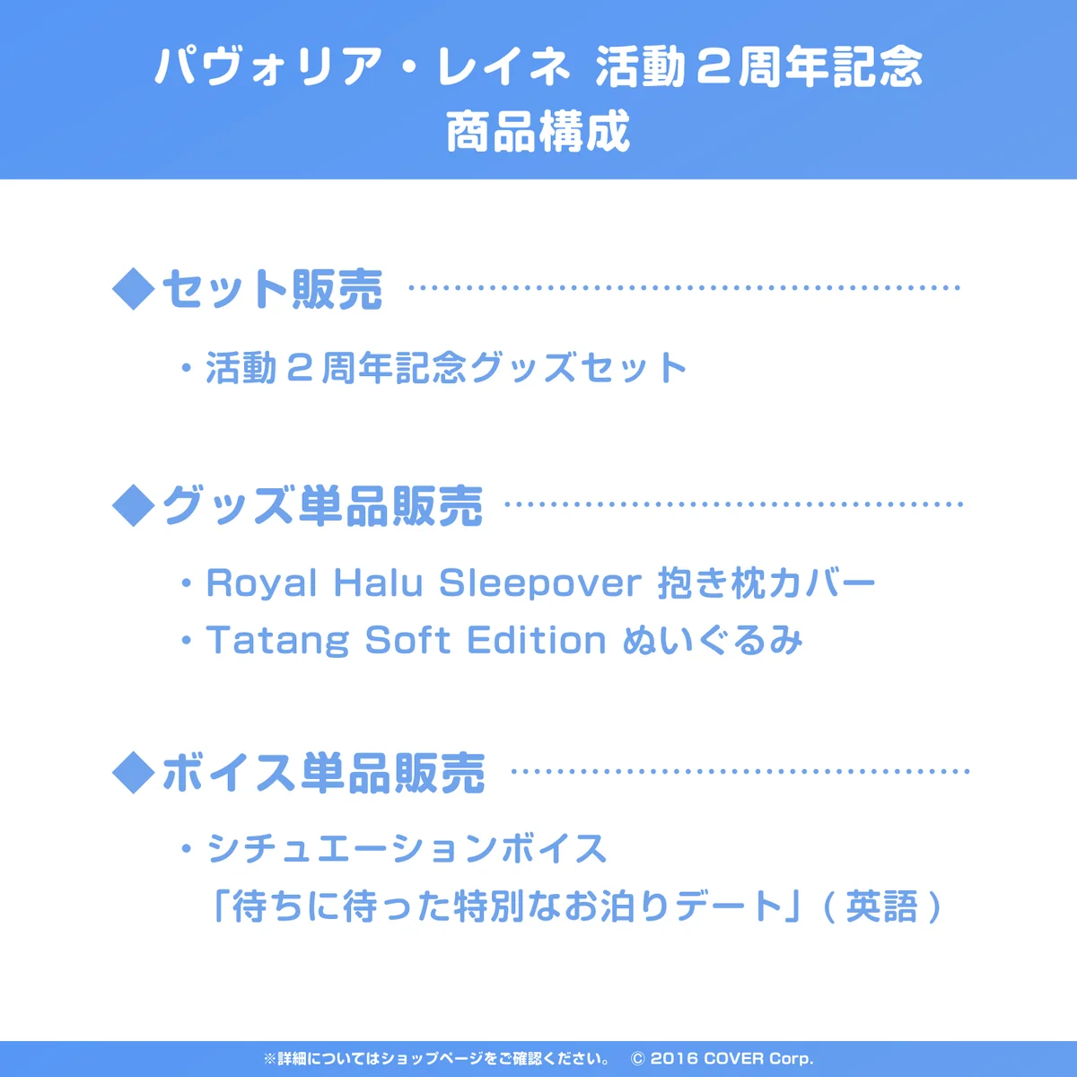 パヴォリア・レイネ 活動2周年記念 デジタルコンテンツ シチュエーションボイス「待ちに待った特別なお泊りデート」(英語)の公式画像