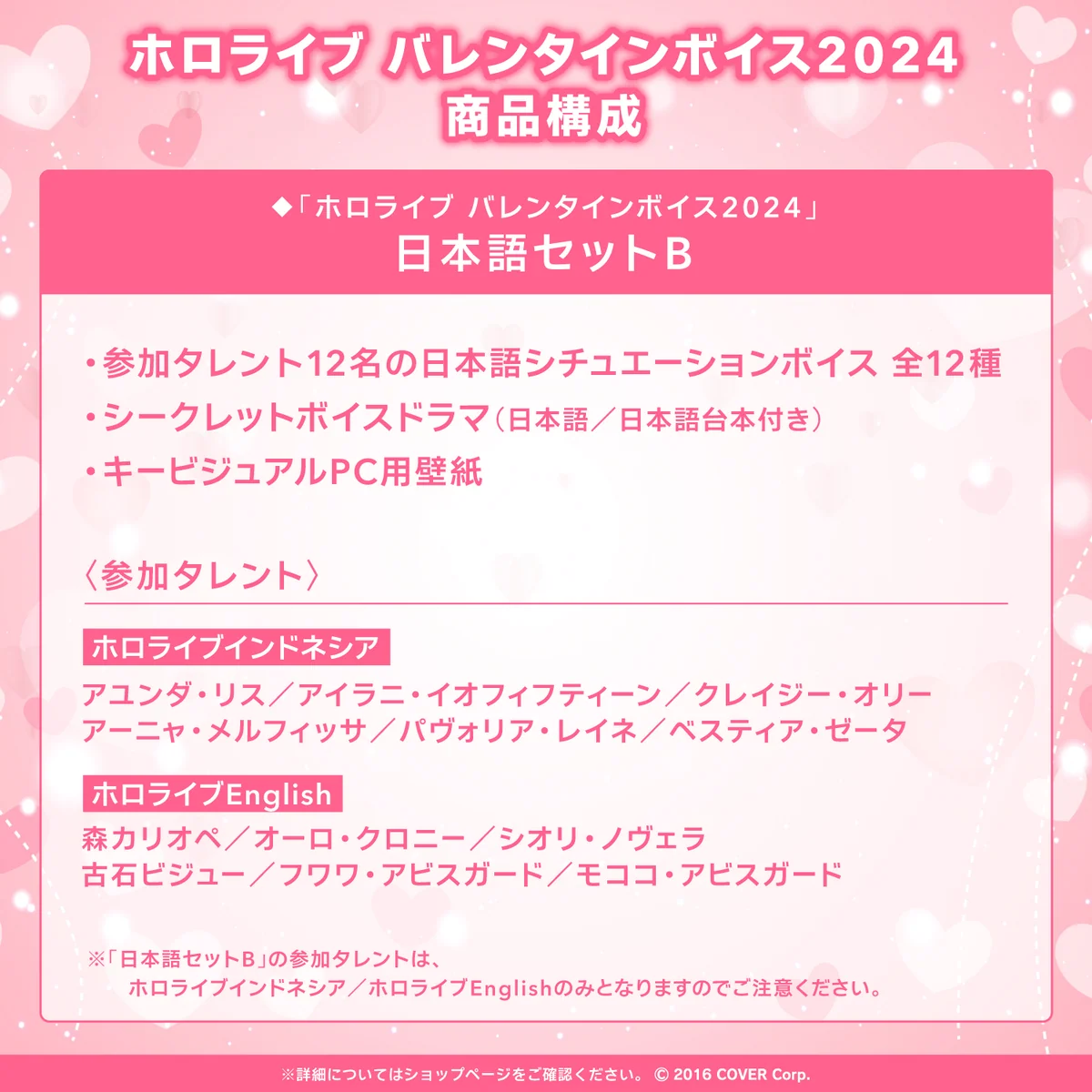 「ホロライブ バレンタインボイス2024」日本語セットB