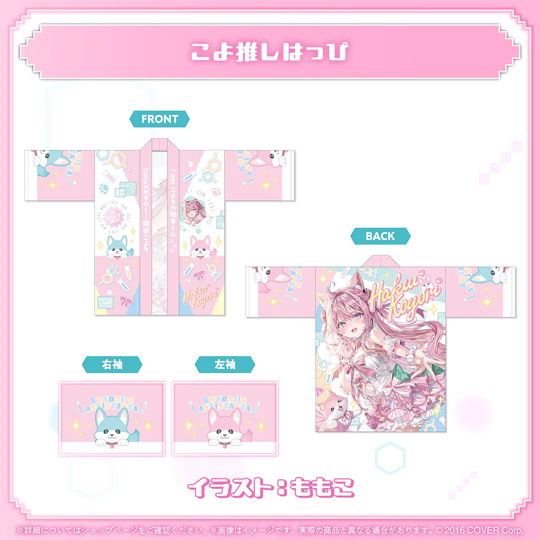 博衣こより 誕生日記念2025の商品画像