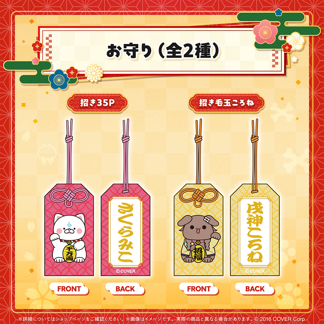 お守り 招き35P
