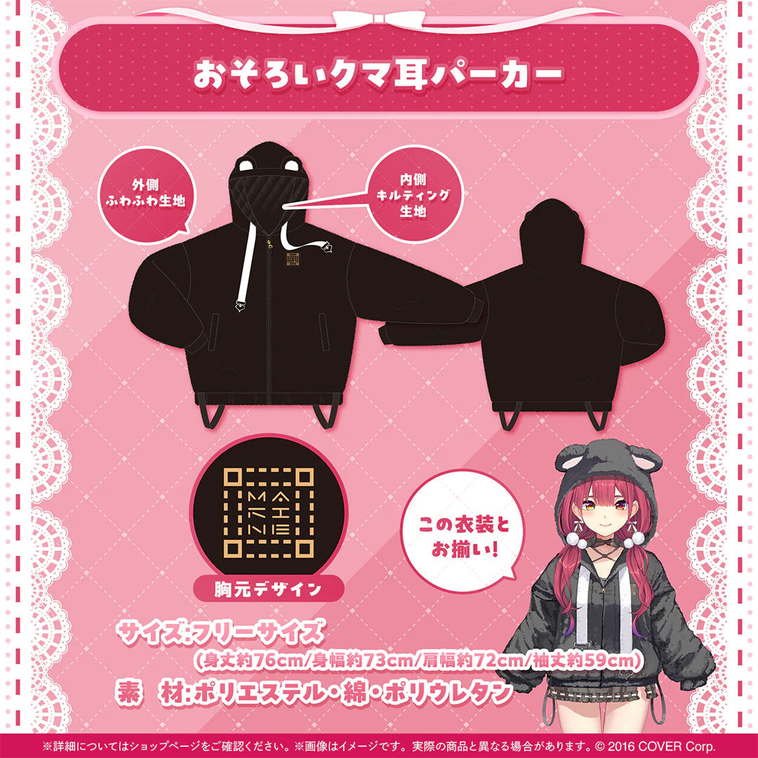 宝鐘マリン 誕生日記念2024 おそろいクマ耳パーカーの公式画像