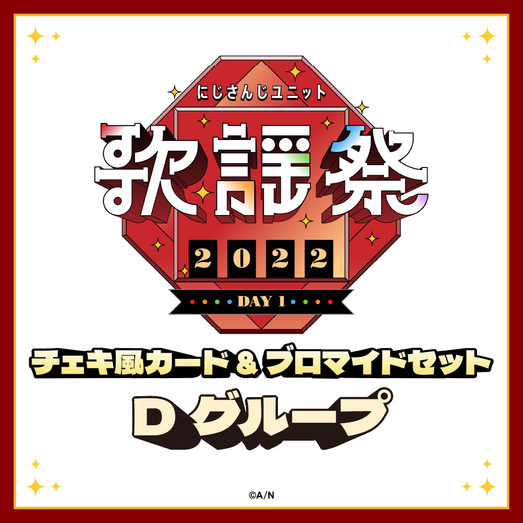 【にじさんじユニット歌謡祭2022】チェキ風カード&ブロマイドセット DAY1【Dグループ】 桜凛月、空星きらめ、雪城眞尋の公式画像