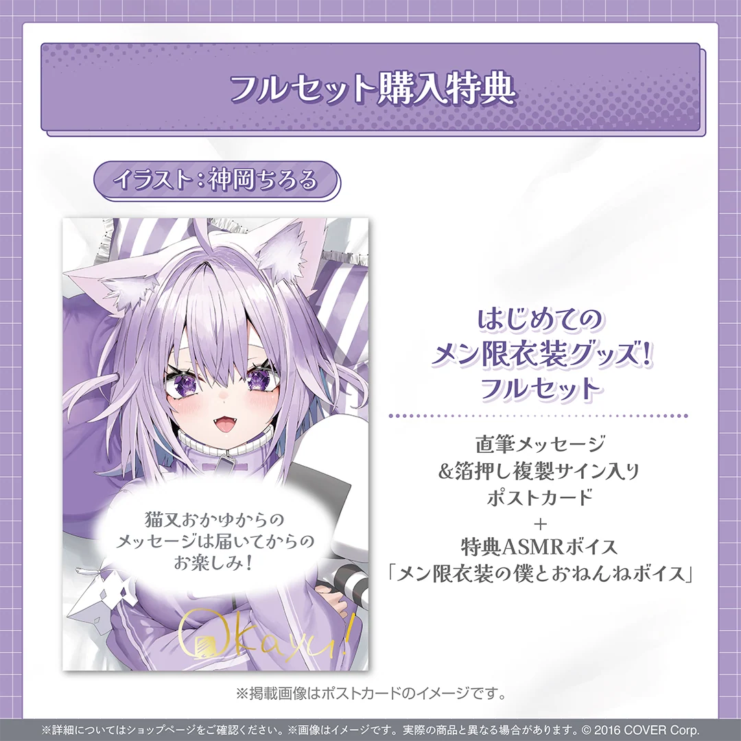 猫又おかゆ はじめてのメン限衣装グッズ!の商品画像