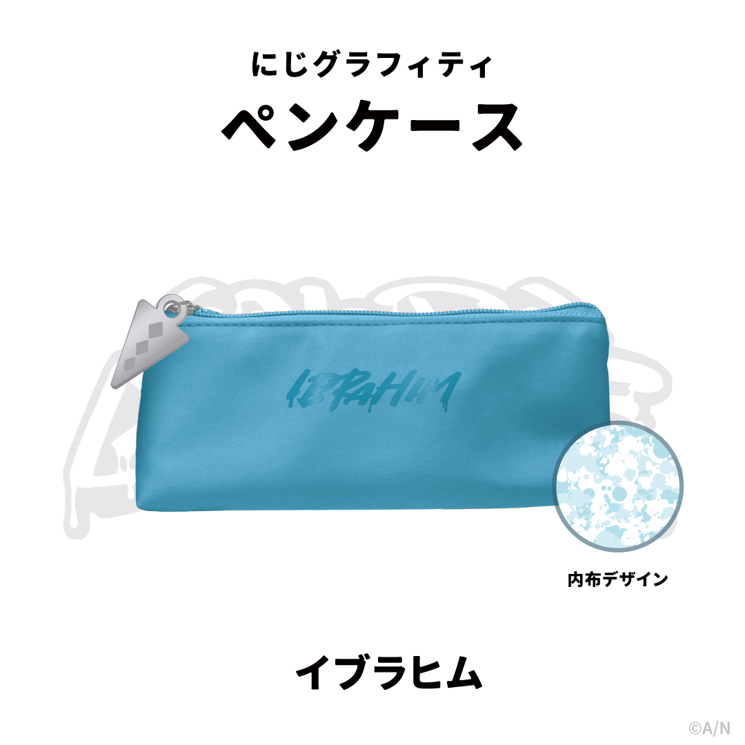 【NIJI GRAFFITI】ペンケース イブラヒムの公式画像