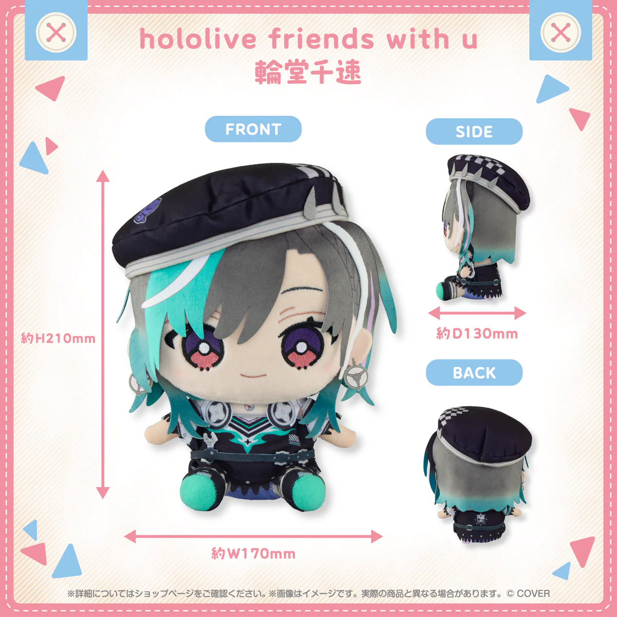 hololive friends with u 輪堂千速の商品画像
