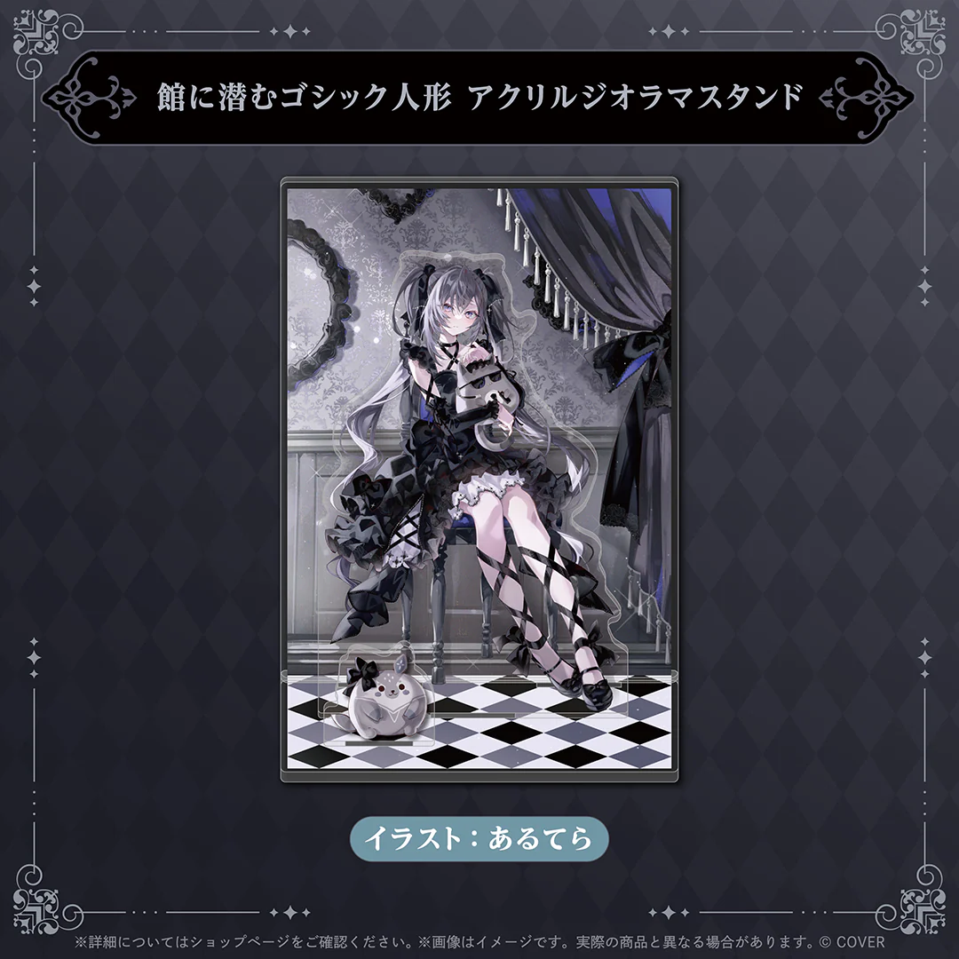 館に潜むゴシック人形 アクリルジオラマスタンド