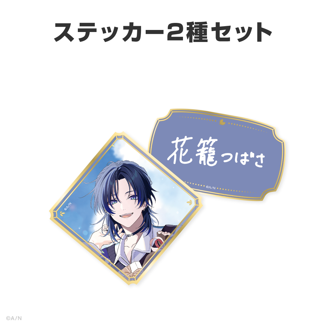 花籠つばさ誕生日グッズ&ボイス2026