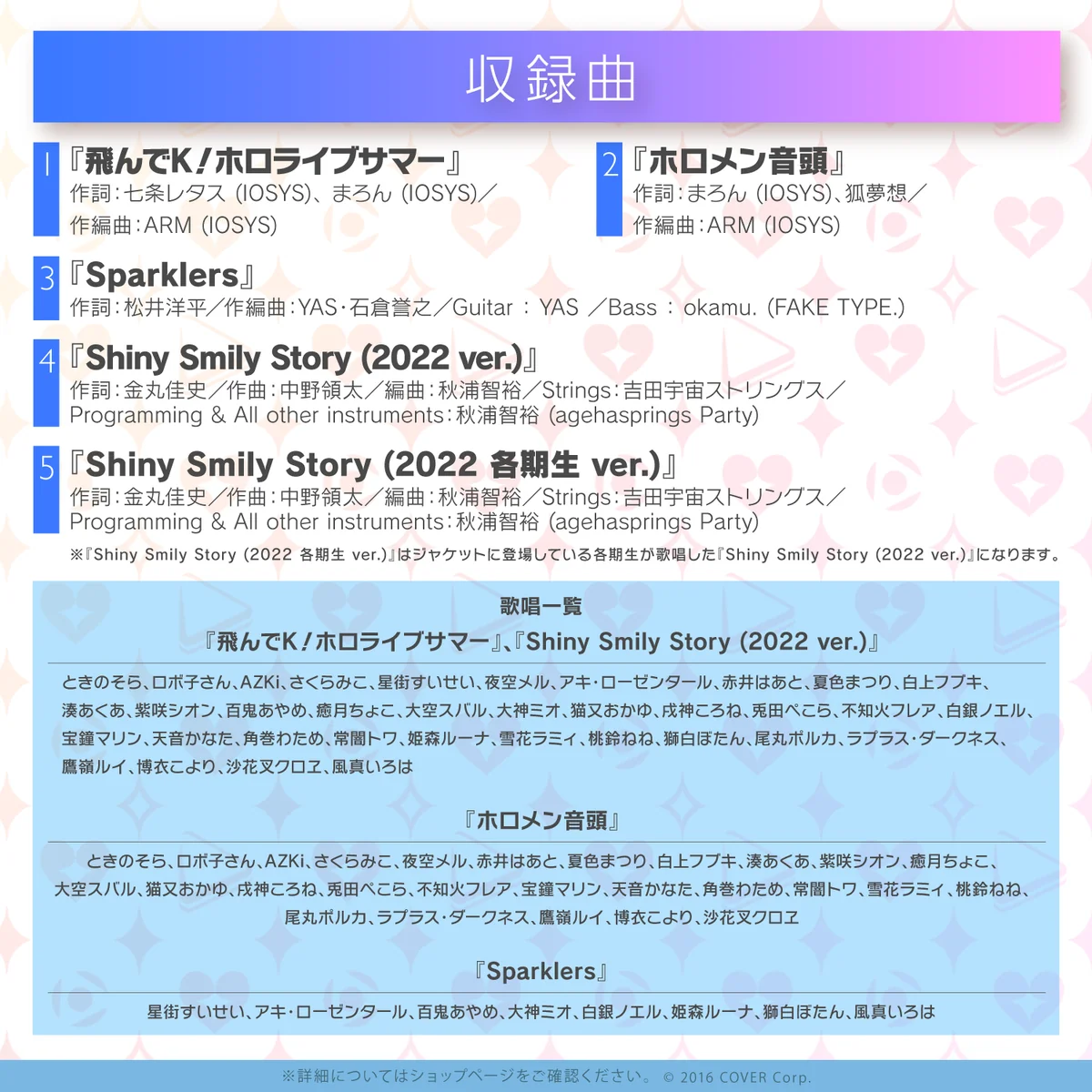 hololive IDOL PROJECT ミニアルバム『ホロライブ・サマー2022』の商品画像