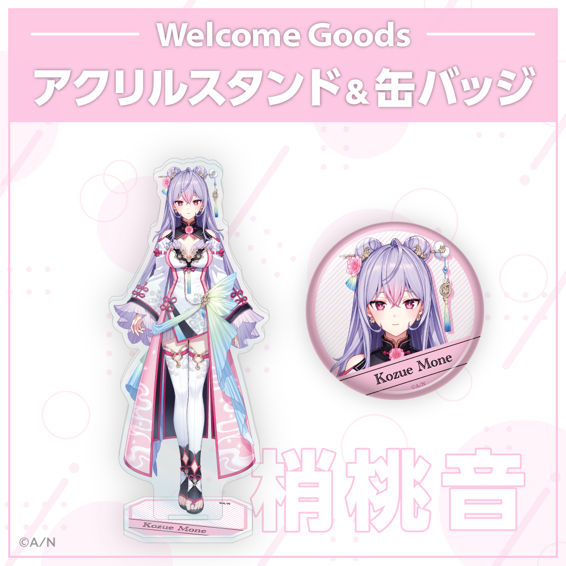 【Welcome Goods】梢桃音 缶バッジの公式画像
