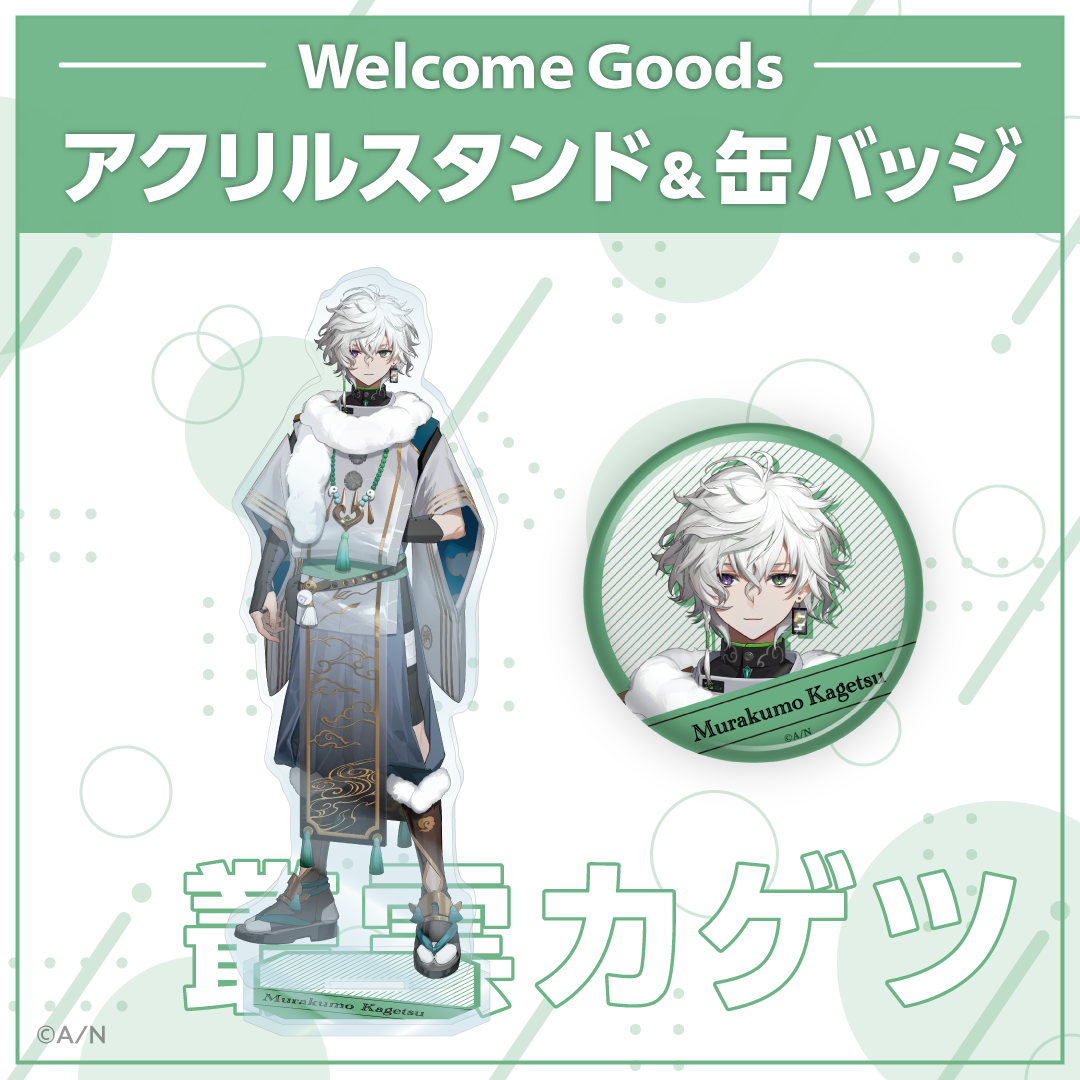 【Welcome Goods】叢雲カゲツ 缶バッジ