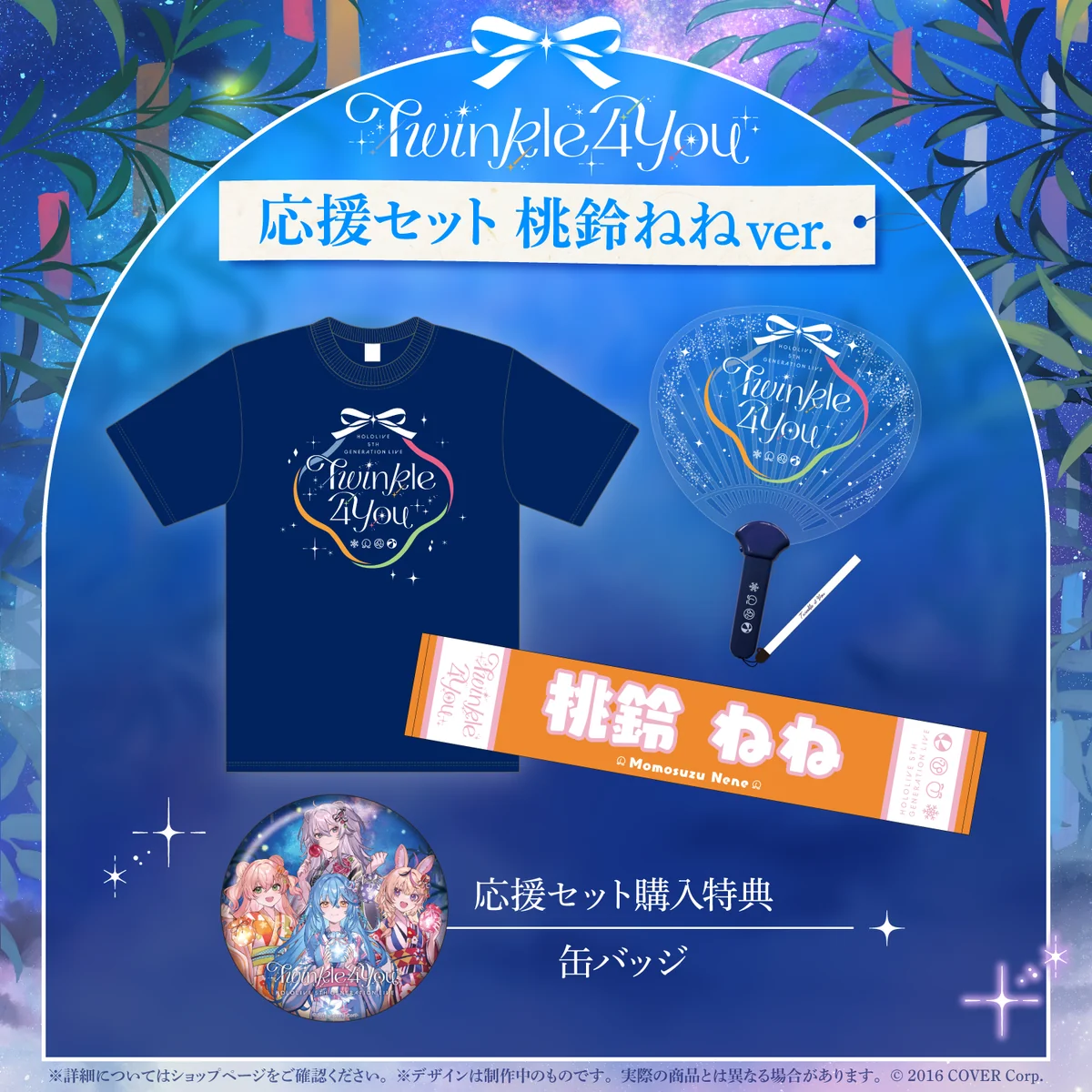 先行発送 応援セット 桃鈴ねねver.