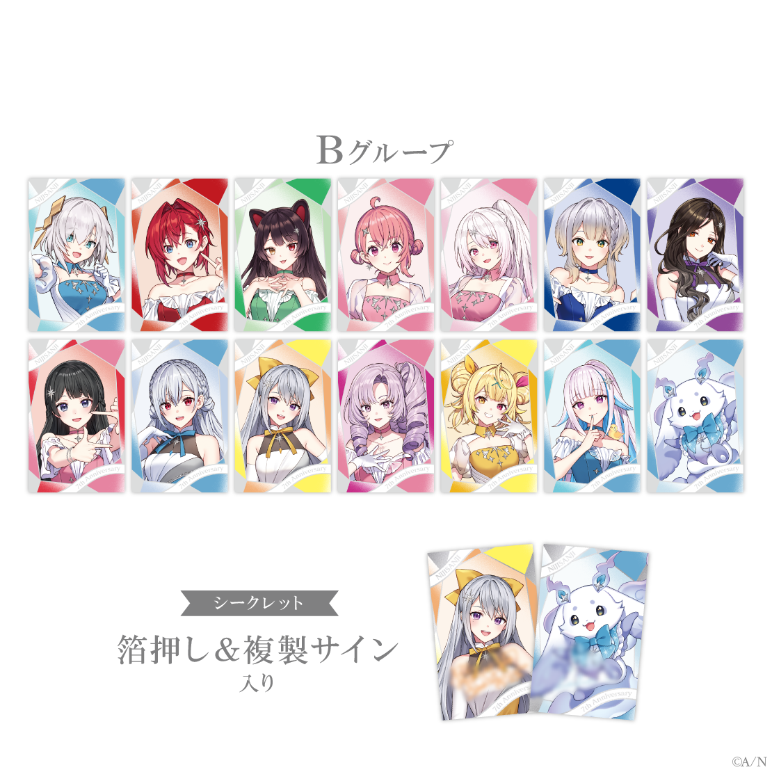 【にじさんじ 7th Anniversary】ランダムチェキ風カード Bグループの公式画像
