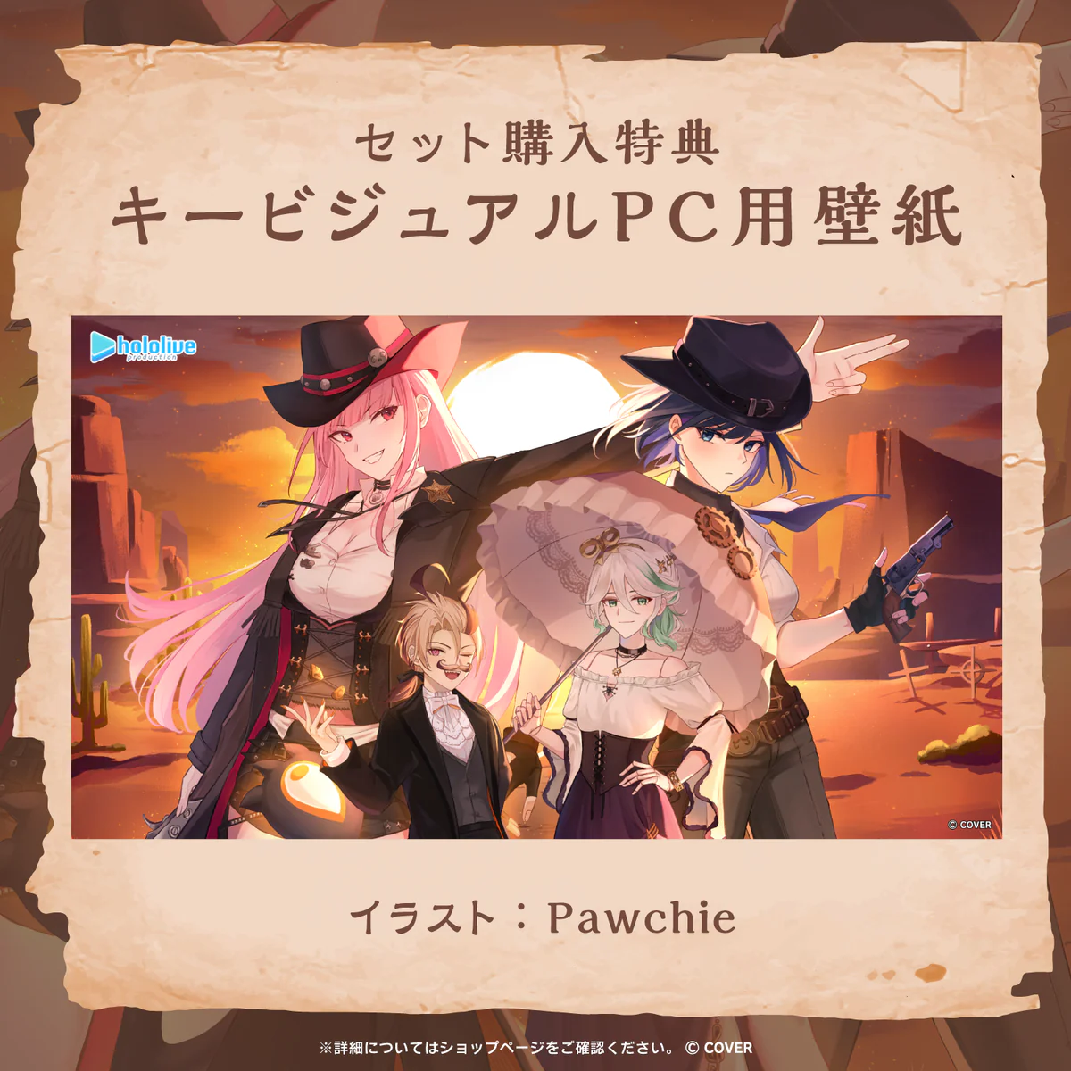 ホロライブEnglish タンデムボイスドラマ「荒野の八人」 「ホロライブEnglish タンデムボイスドラマ『荒野の八人』」フルセットの公式画像