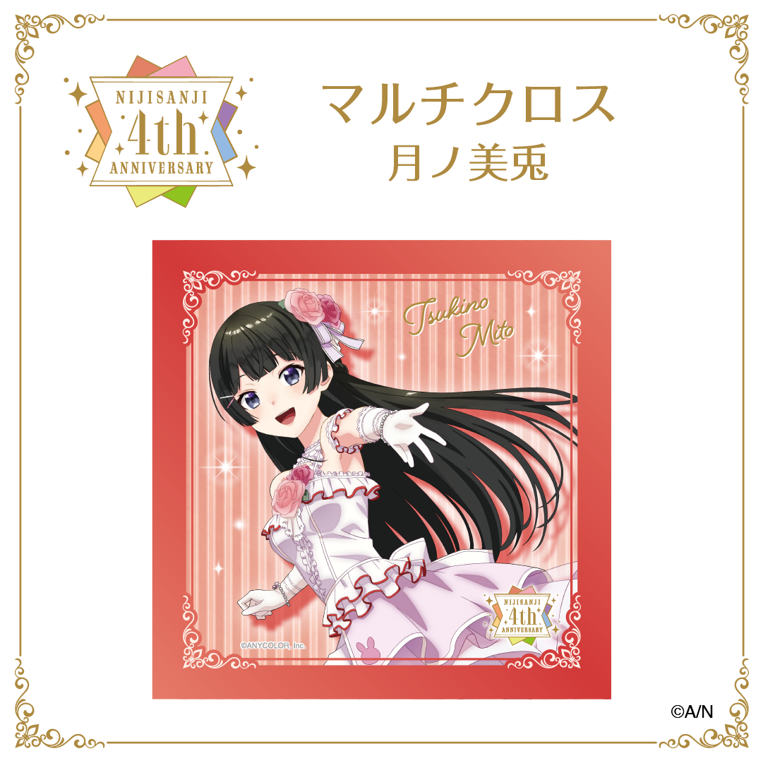 【にじさんじ 4th ANNIVERSARYフェア in animate】マルチクロス 叶