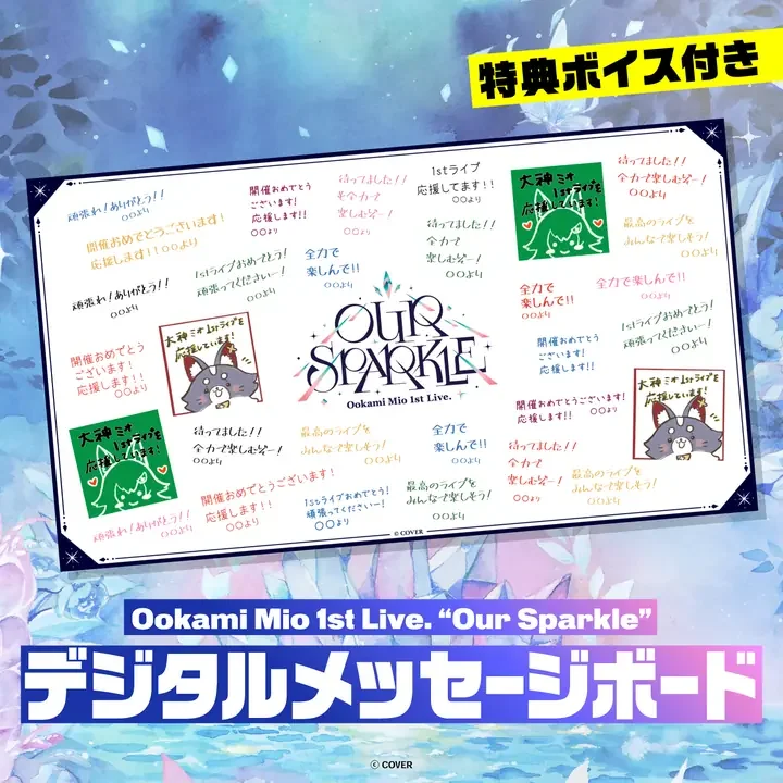 デジタルメッセージボードの見本。メッセージと「OUR SPARKLE」のロゴ
