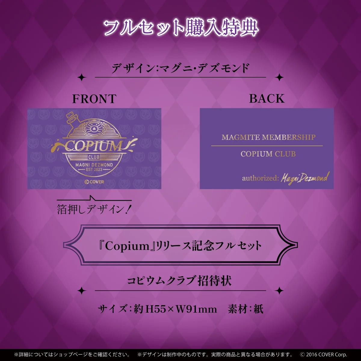 マグニ・デズモンド『Copium』リリース記念の商品画像