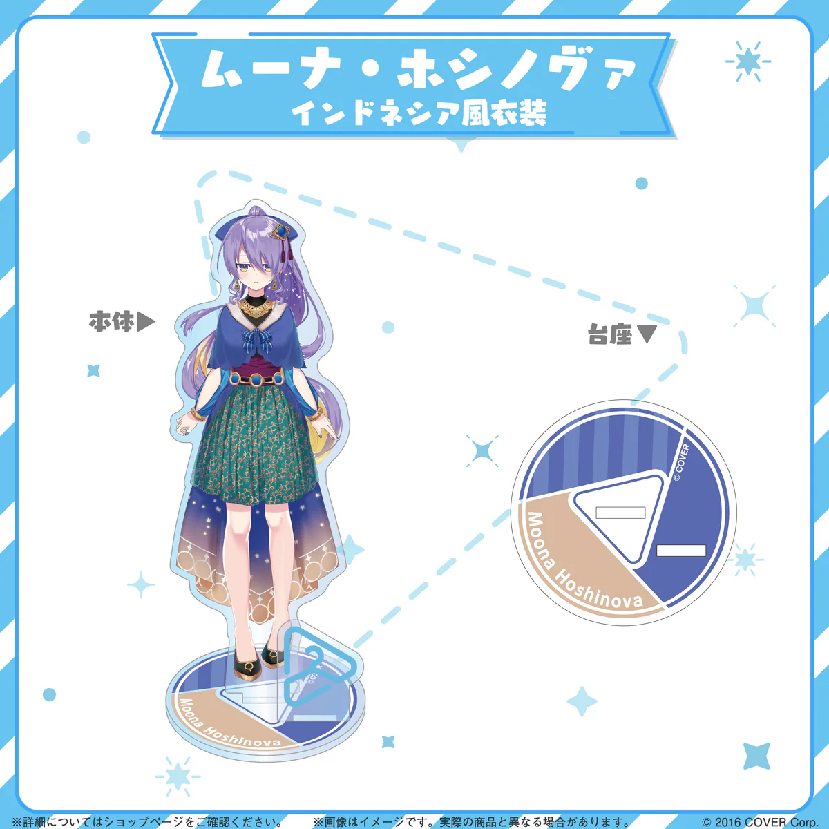 hololive closet ムーナ・ホシノヴァ インドネシア風衣装の公式画像