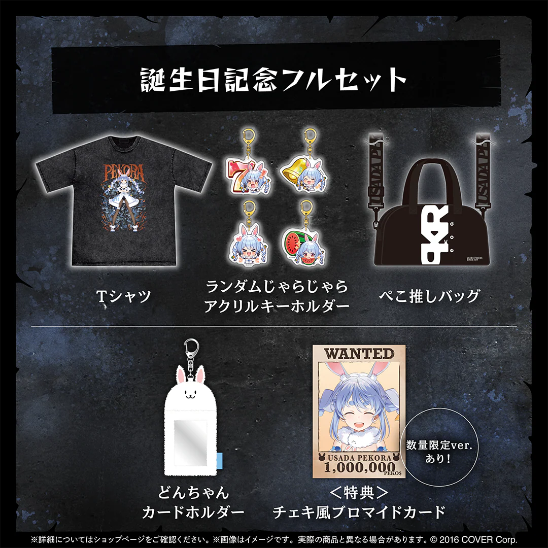 誕生日記念フルセット 数量限定ver.