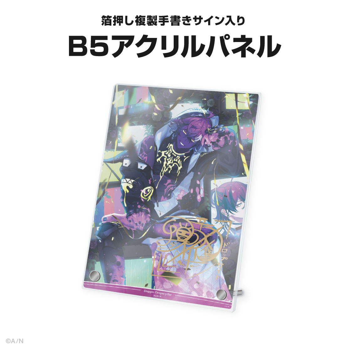 ドッピオ ドロップサイト誕生日グッズ&ボイス2026