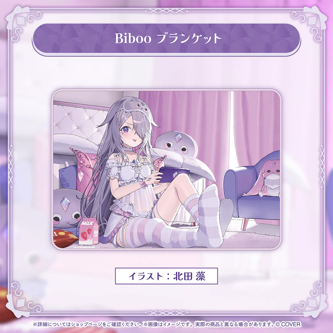 Biboo ブランケット