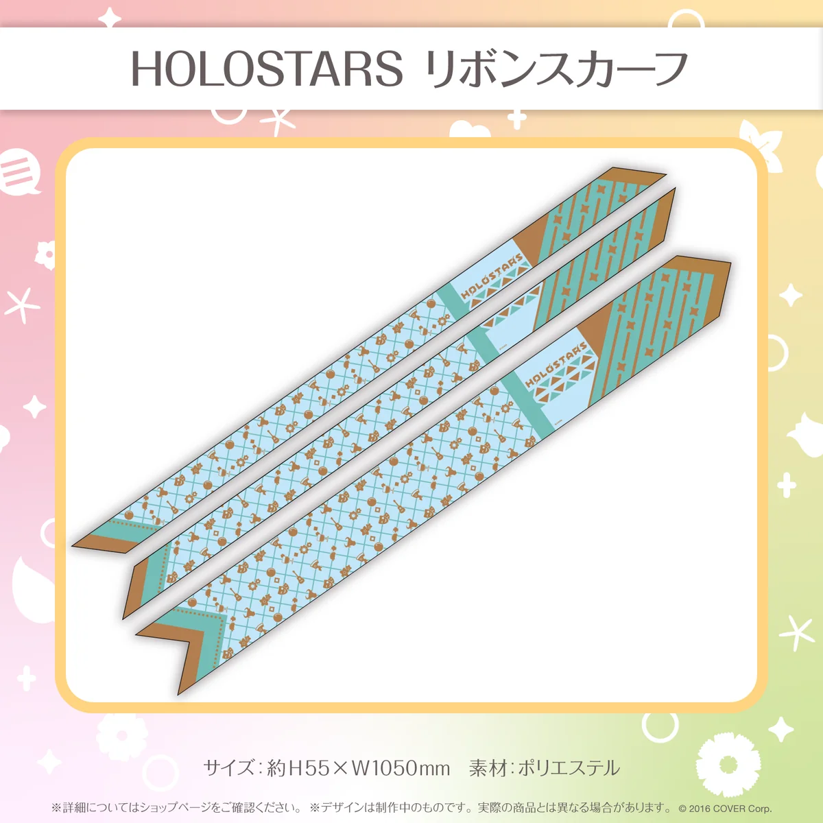 HOLOSTARS & UPROAR!! イチ推しトーク！in harevutai HOLOSTARS & UPROAR!! イチ推しトーク！in harevutai HOLOSTARS リボンスカーフの公式画像