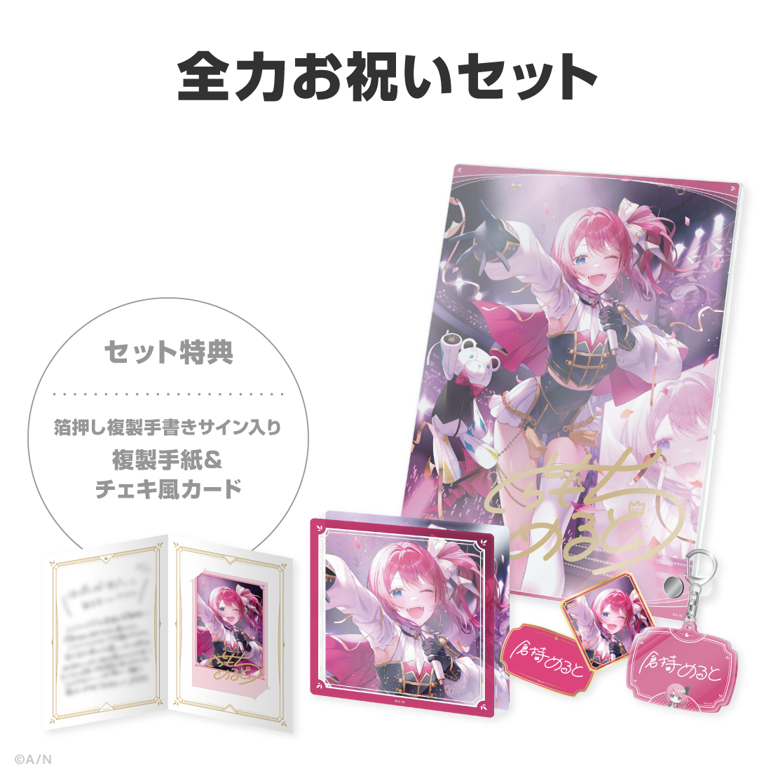 倉持めると誕生日グッズ&ボイス2026