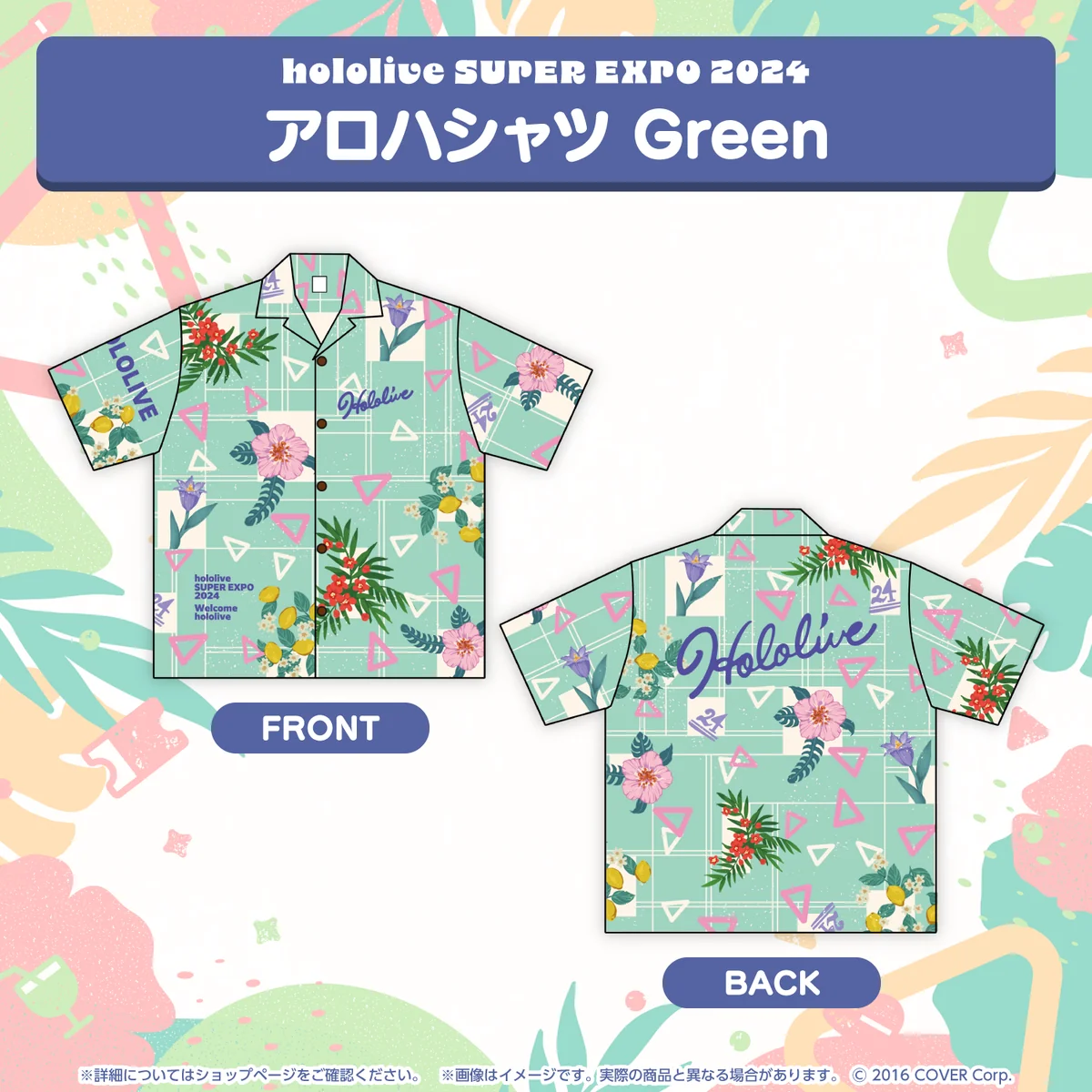 『hololive SUPER EXPO 2024』イベントグッズ アロハシャツ Greenの公式画像