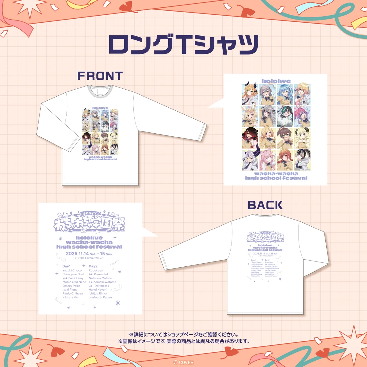 【先行発送】ホロライブわちゃわちゃ学園祭 イベントグッズ 先行通販 ロングTシャツ