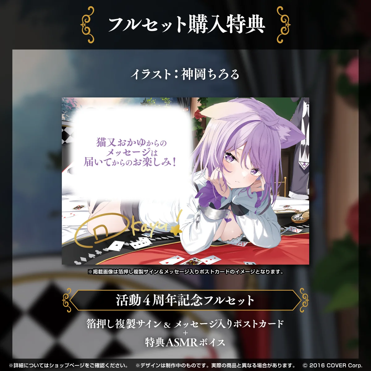 猫又おかゆ 活動4周年記念の商品画像
