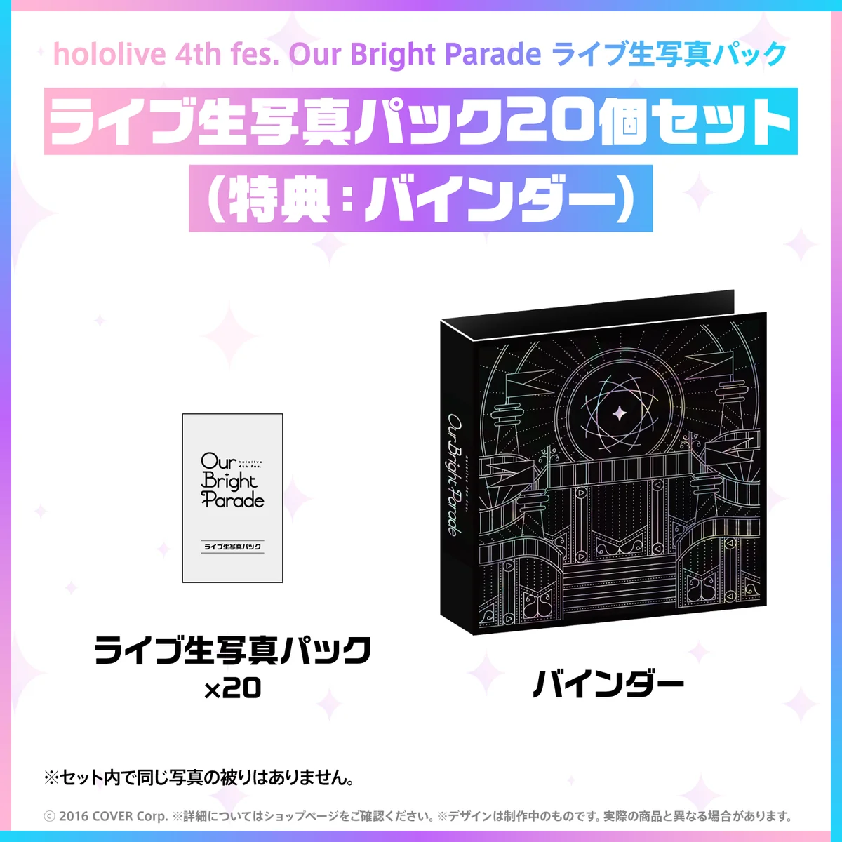 hololive 4th fes. Our Bright Parade ライブ生写真パックの商品画像