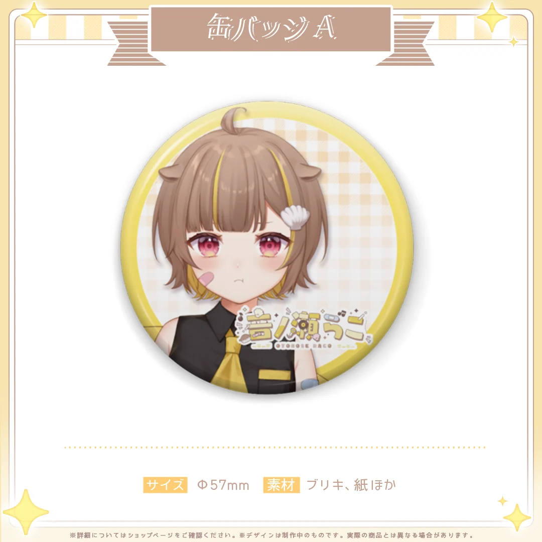 音ノ瀬らこデビュー記念 缶バッジAの商品画像
