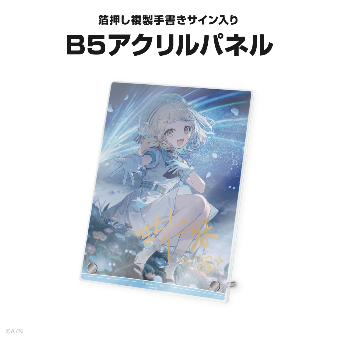 町田ちま誕生日グッズ&ボイス2025