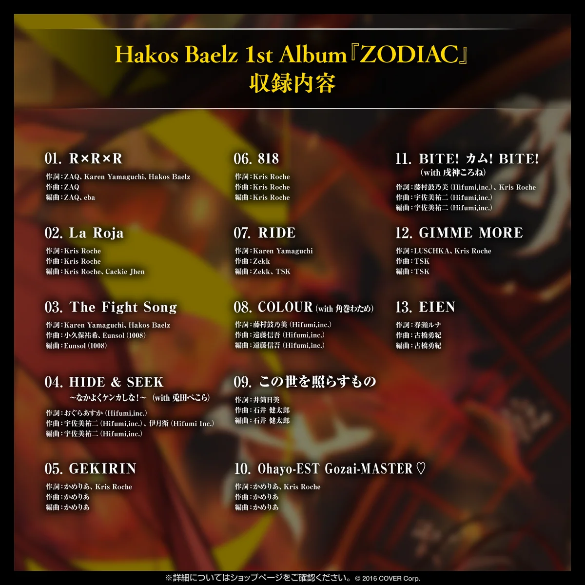 Hakos Baelz 1st Album『ZODIAC』の商品画像