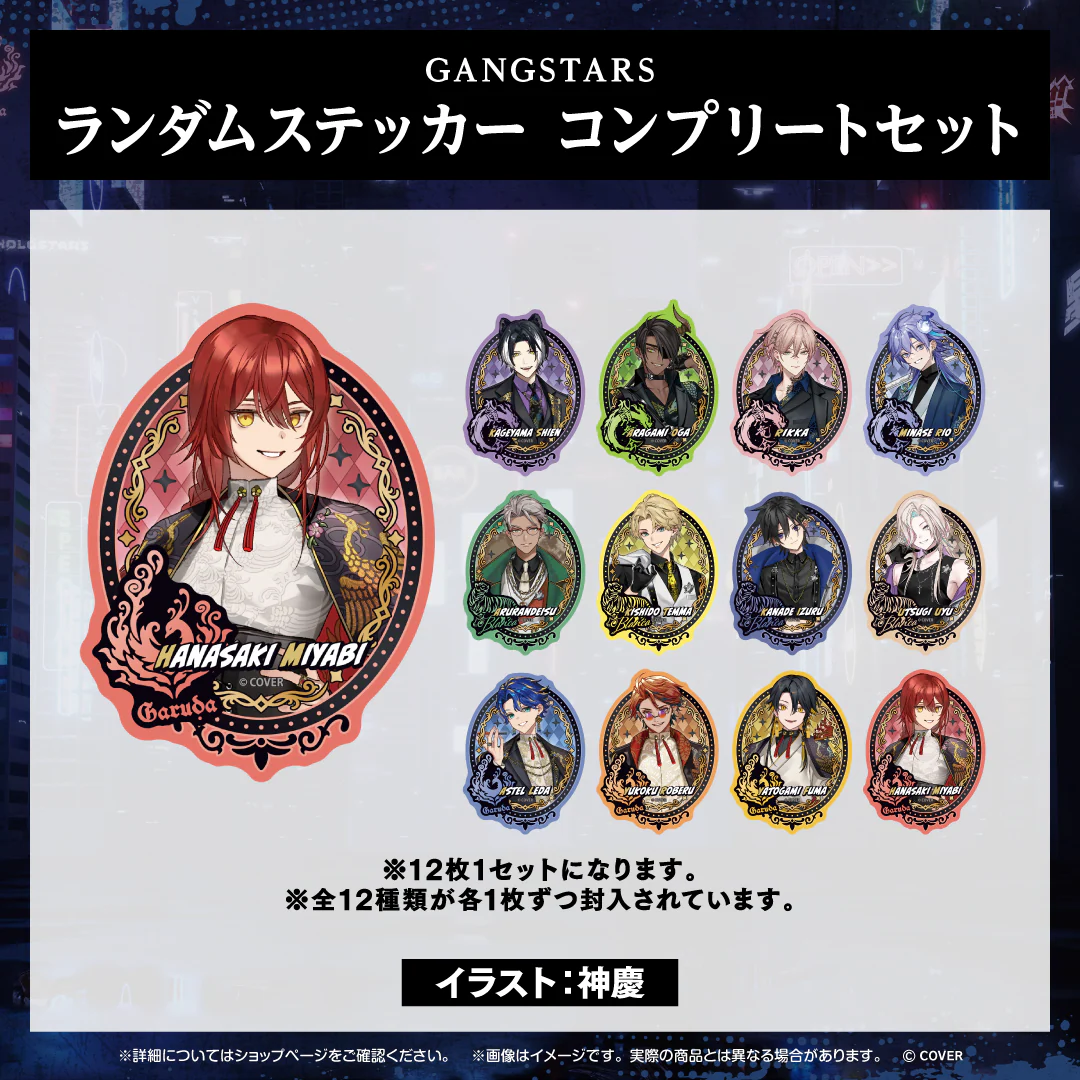 ホロスターズ AGF2025 GANGSTARS ステッカーコンプリートセットの公式画像