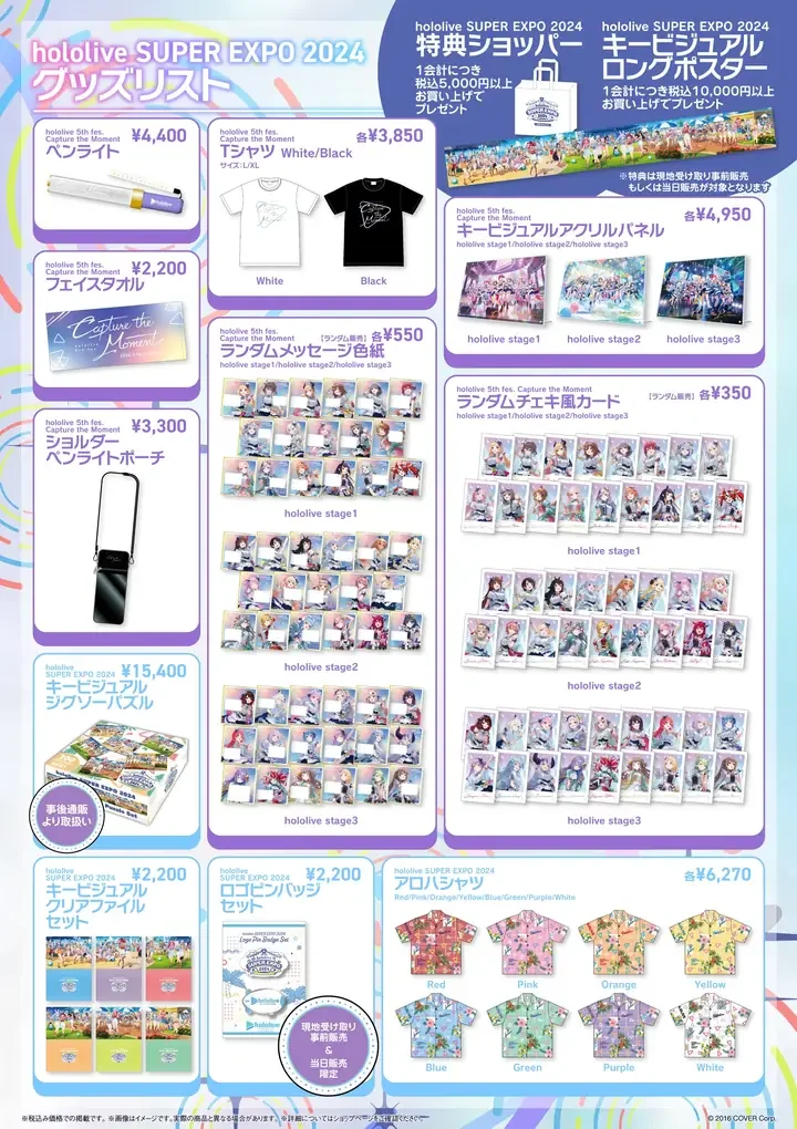 オフィシャルグッズの一覧(1枚目)