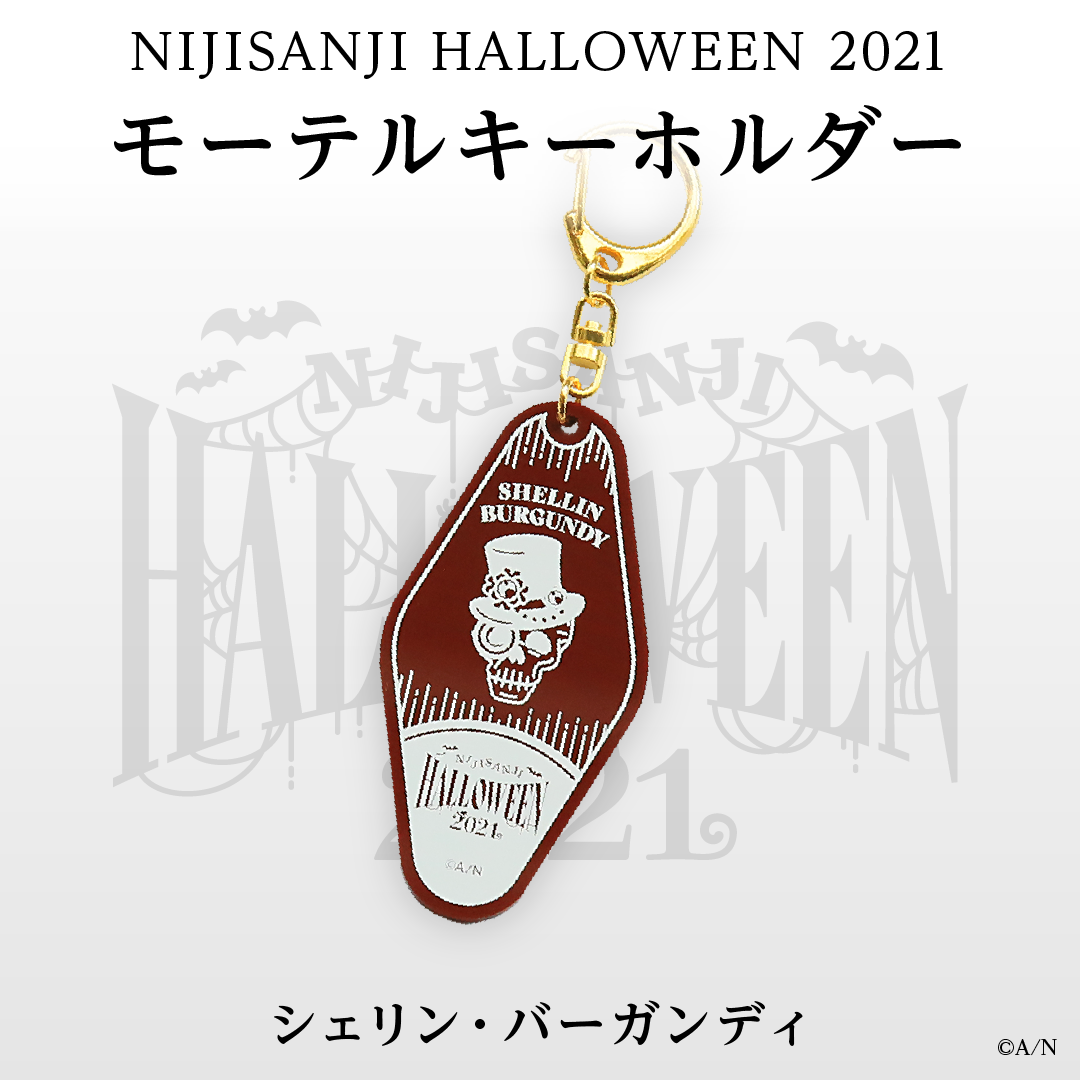 【にじさんじハロウィン2021】モーテルキー風アクリルキーホルダー シェリン・バーガンディの公式画像