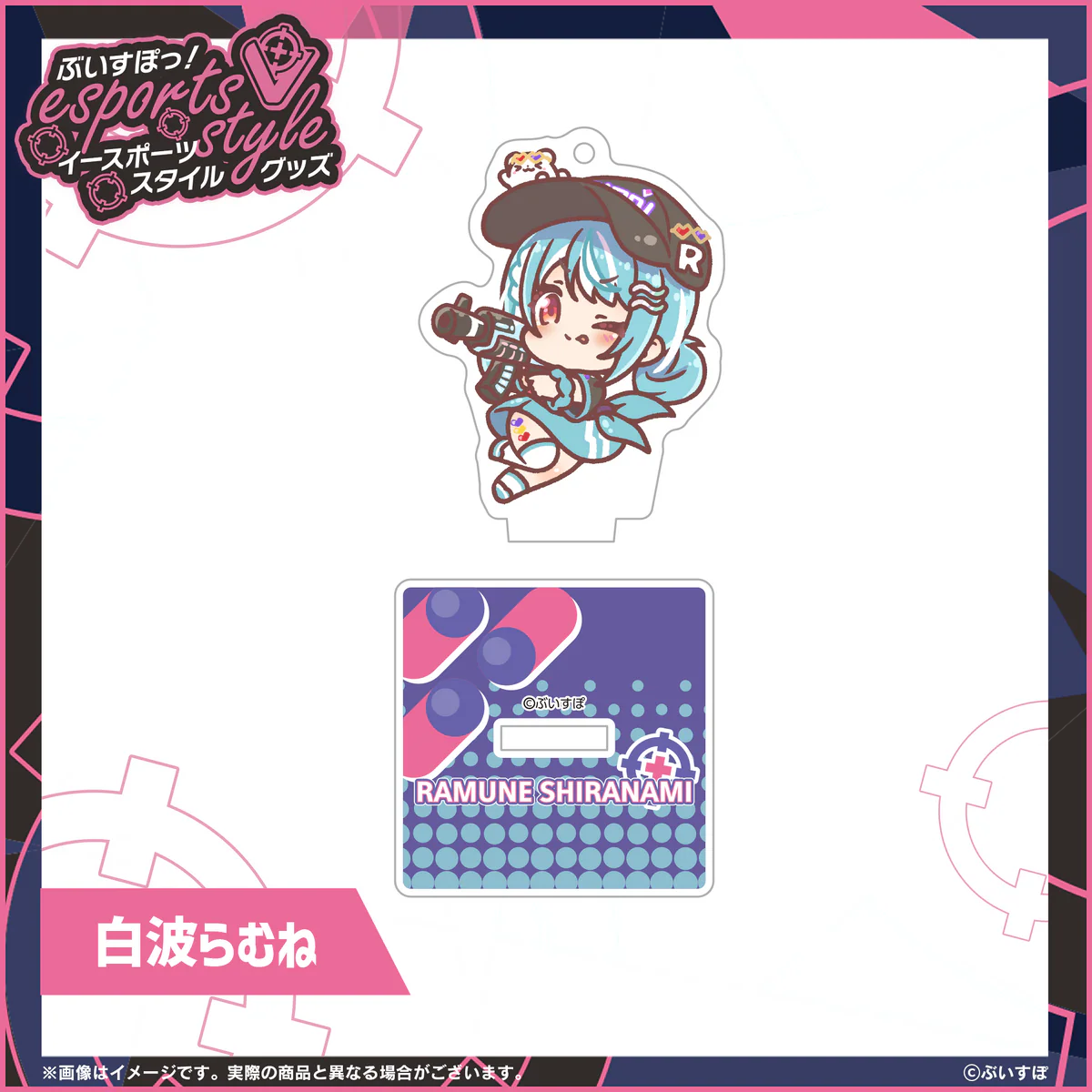 白波らむね