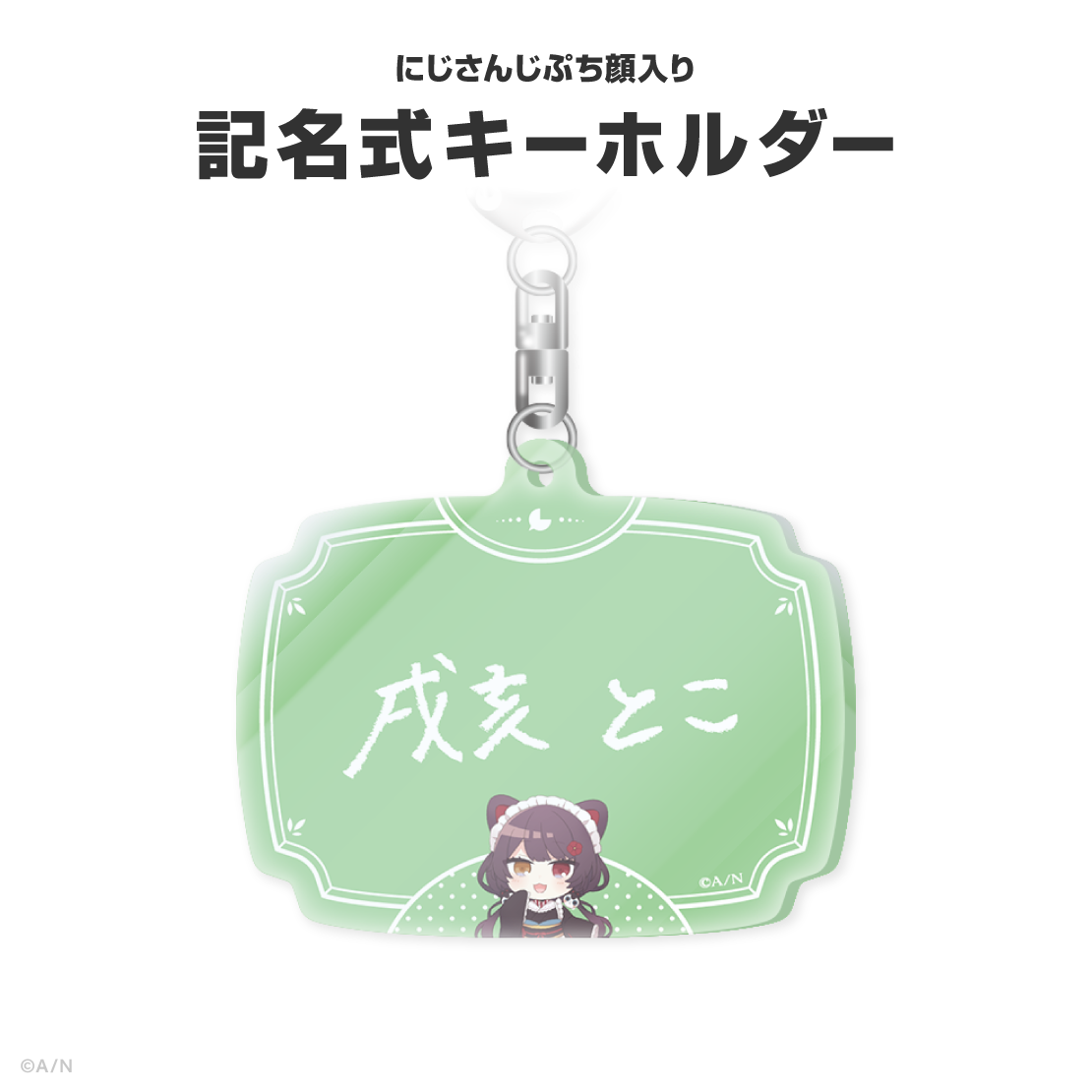 戌亥とこ誕生日グッズ&ボイス2026