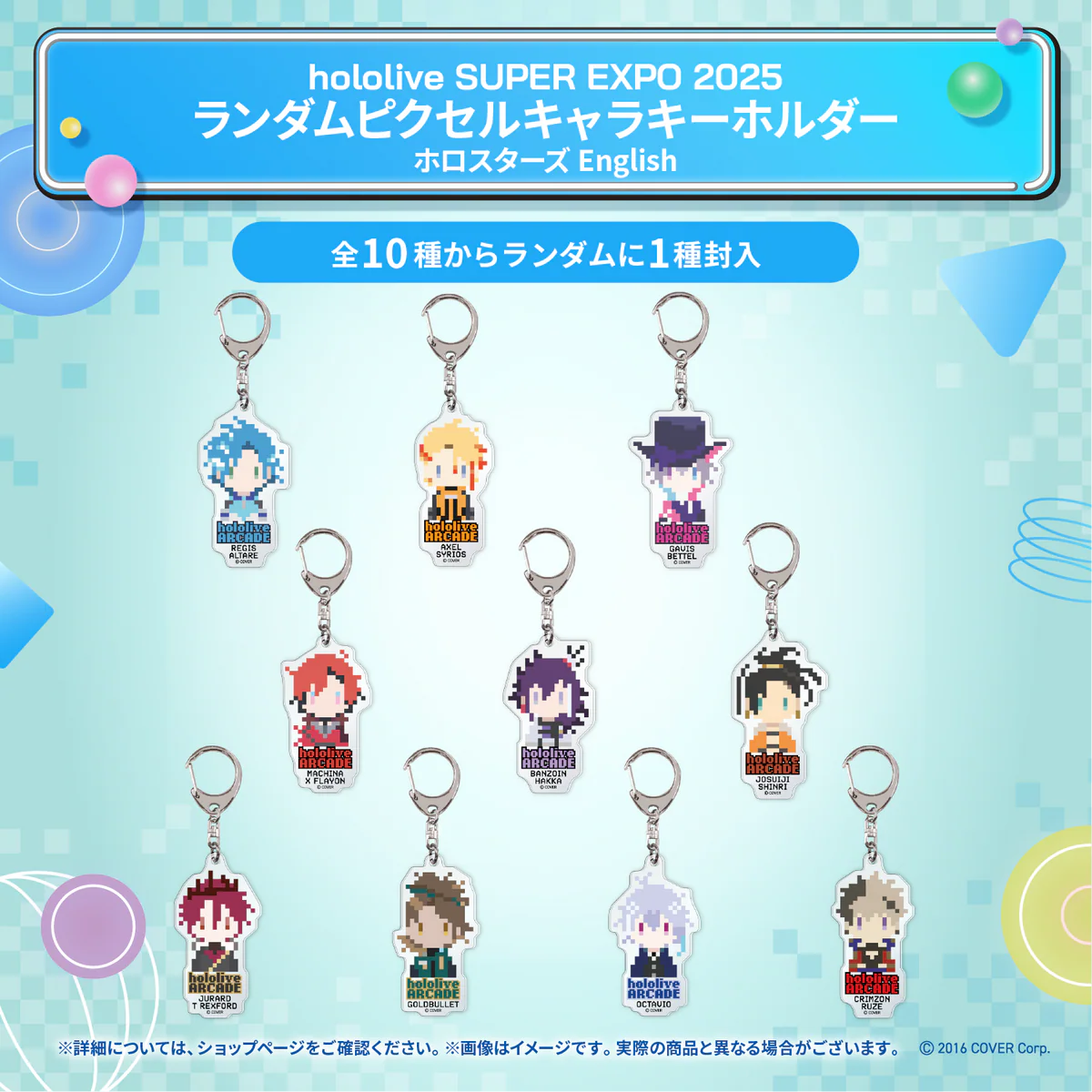 hololive SUPER EXPO 2025 イベントグッズ ランダムピクセルキャラキーホルダー ホロスターズEnglishの公式画像