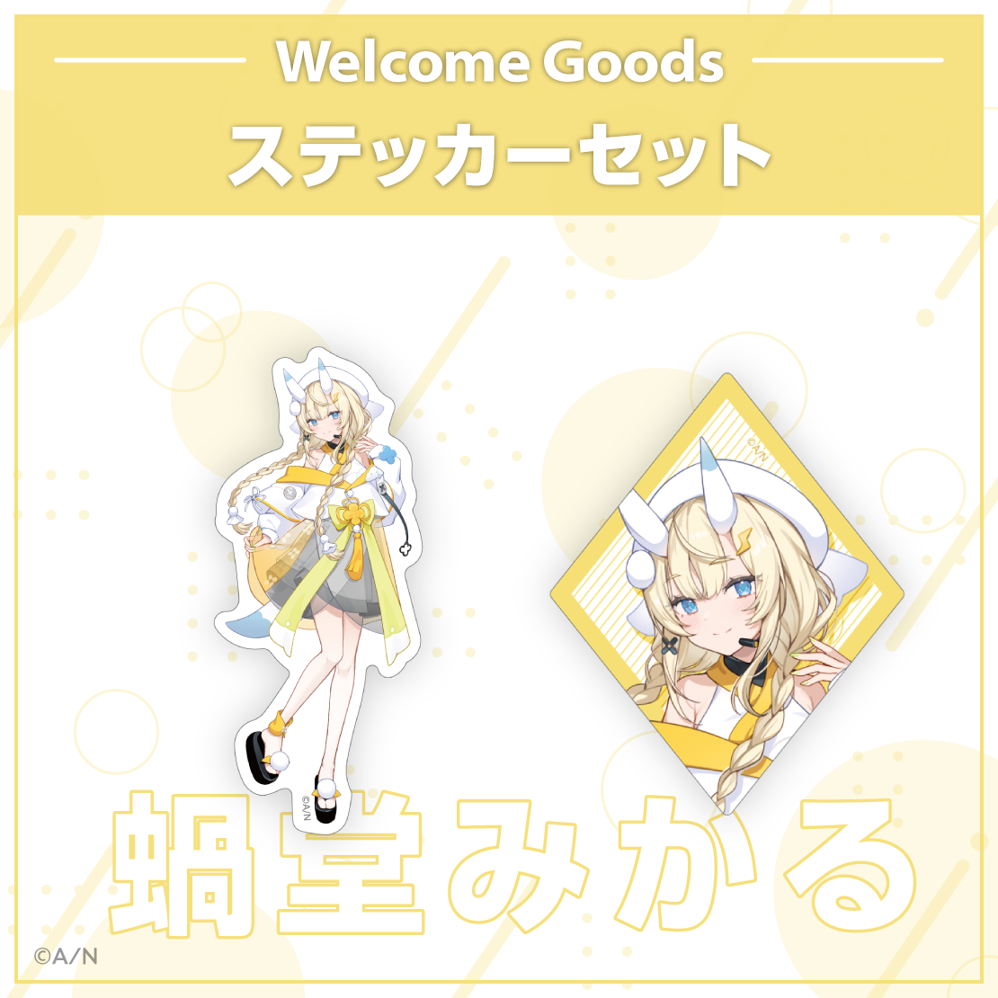 【Welcome Goods】蝸堂みかるの商品画像