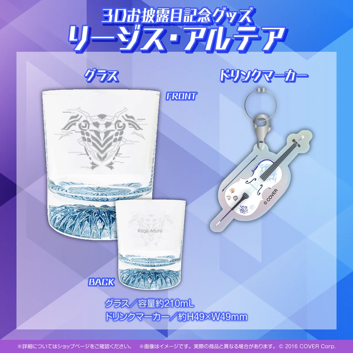 ホロスターズEnglish -TEMPUS HQ- 3Dお披露目記念 グッズ リージス・アルテアの公式画像